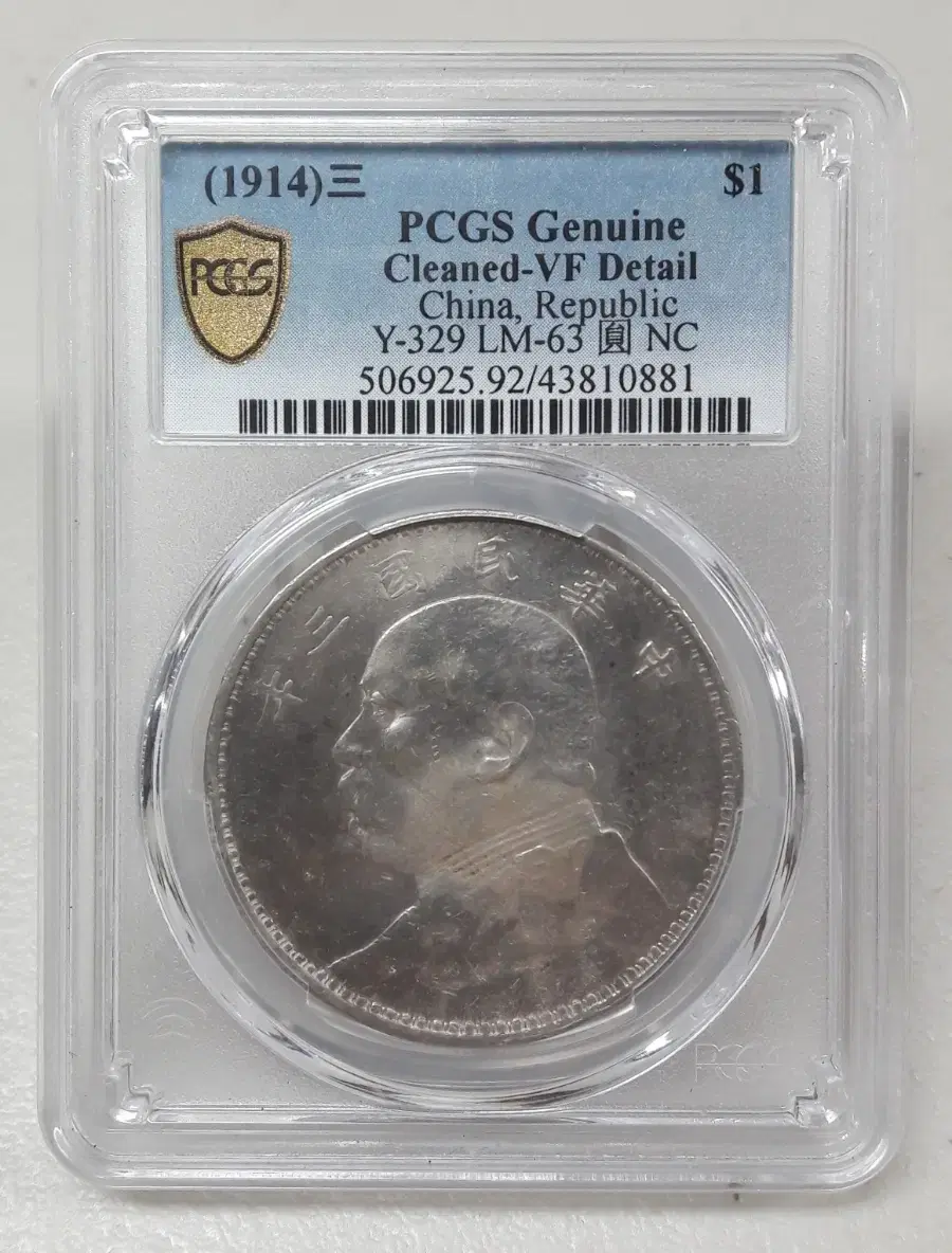 1914년 중국 위안스카이 1달러 PCGS VF DETAIL 은화